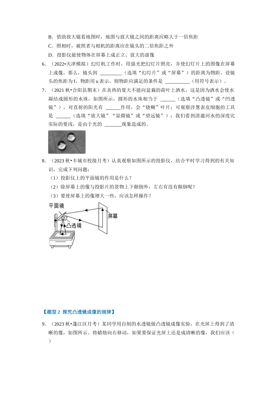 初中物理同步讲义（人教版）8上同步讲义-5.2 生活中的透镜 5.3 凸透镜成像的规律（专题训练）【五大题型】（学生版）.docx_第2页