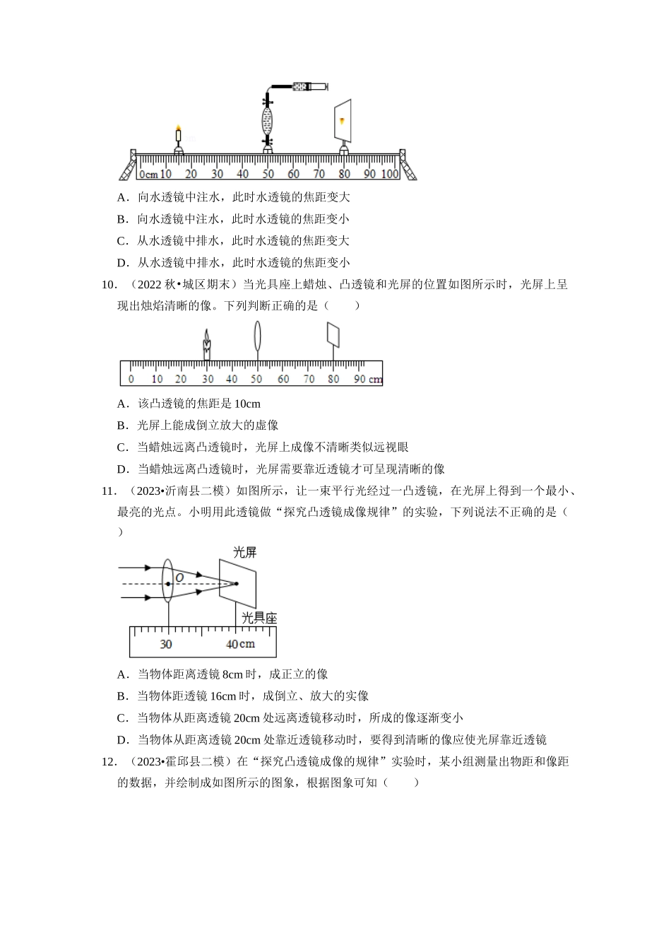 初中物理同步讲义（人教版）8上同步讲义-5.2 生活中的透镜 5.3 凸透镜成像的规律（专题训练）【五大题型】（学生版）.docx_第3页