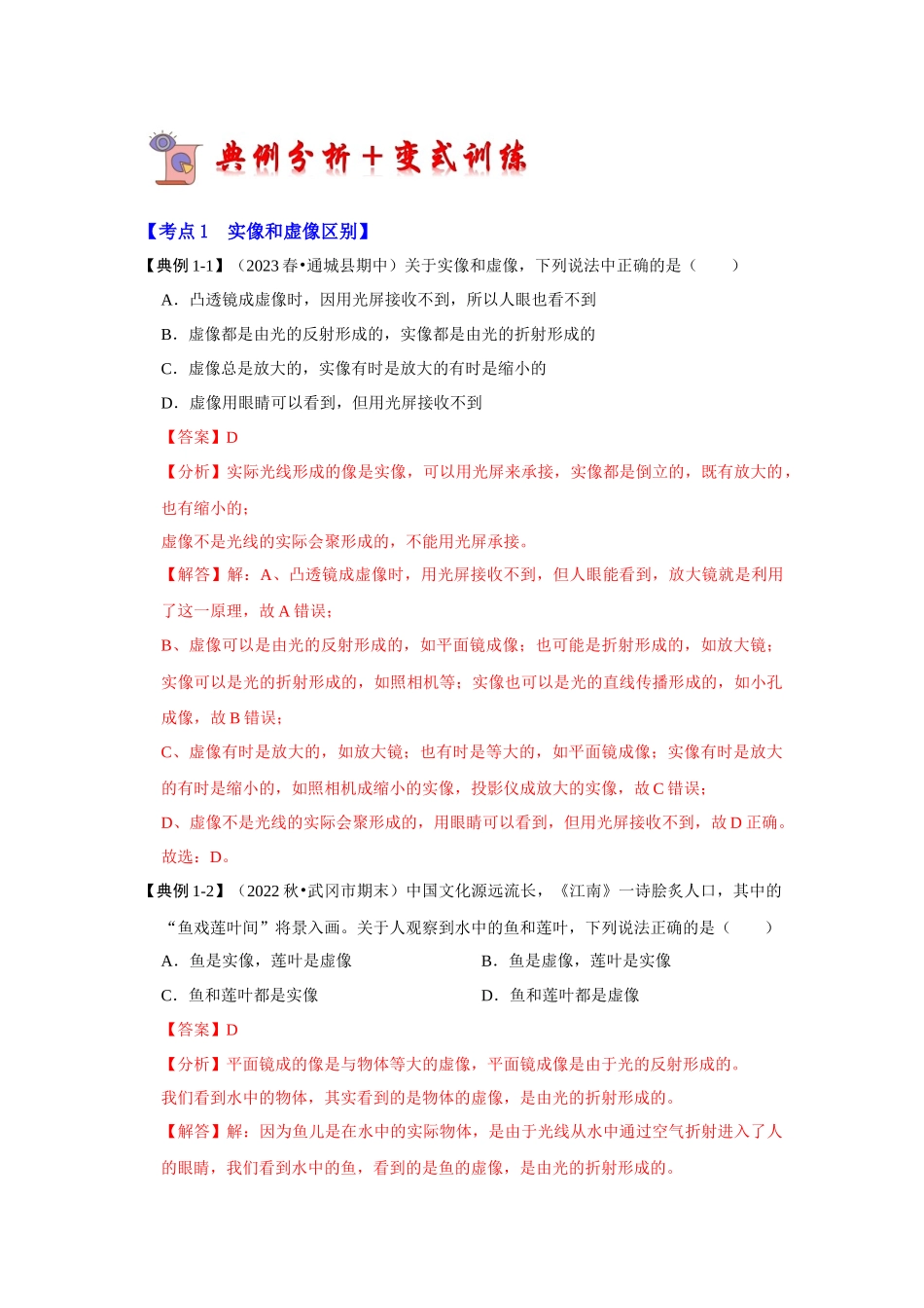 初中物理同步讲义（人教版）8上同步讲义-5.2 生活中的透镜（考点解读）（解析版）.docx_第2页