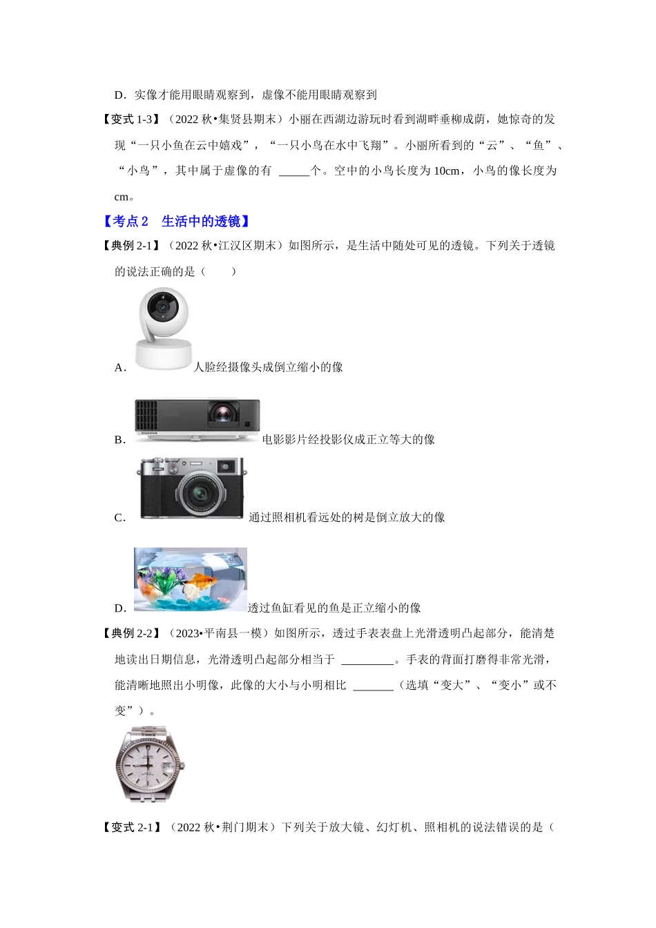 初中物理同步讲义（人教版）8上同步讲义-5.2 生活中的透镜（考点解读）（学生版）.docx_第3页