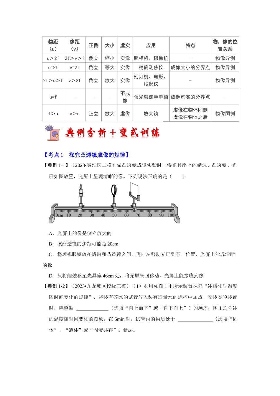 初中物理同步讲义（人教版）8上同步讲义-5.3 凸透镜成像的规律（考点解读）（学生版）.docx_第3页