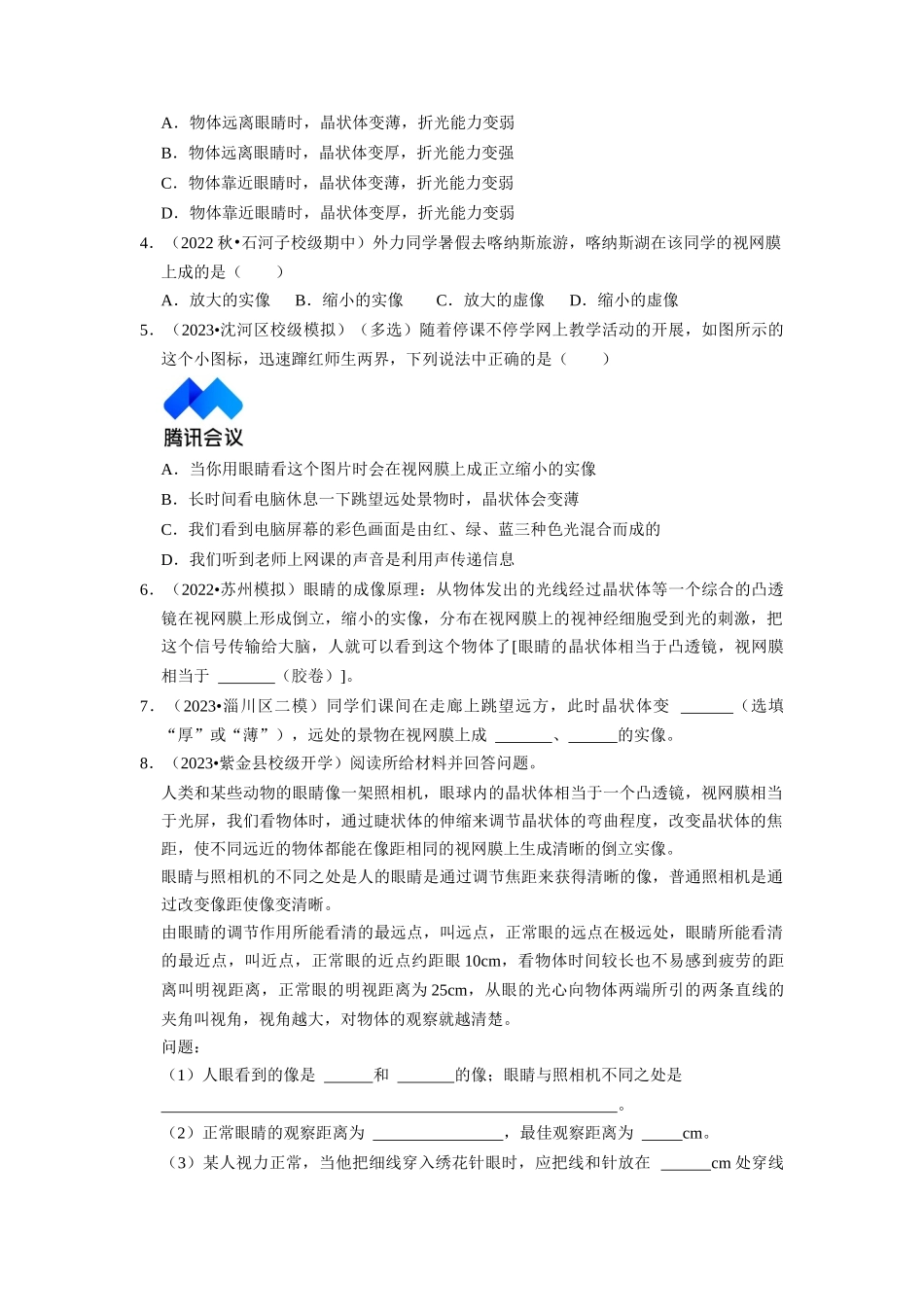 初中物理同步讲义（人教版）8上同步讲义-5.4 眼睛和眼镜 5.5 显微镜和望远镜（专题训练）【五大题型】（学生版）.docx_第2页