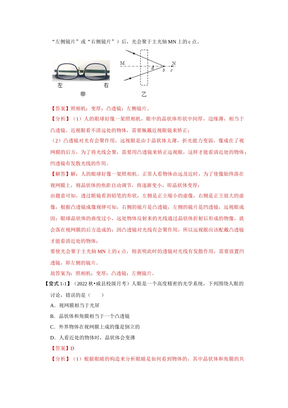 初中物理同步讲义（人教版）8上同步讲义-5.4 眼睛和眼镜（考点解读）（解析版）.docx_第3页