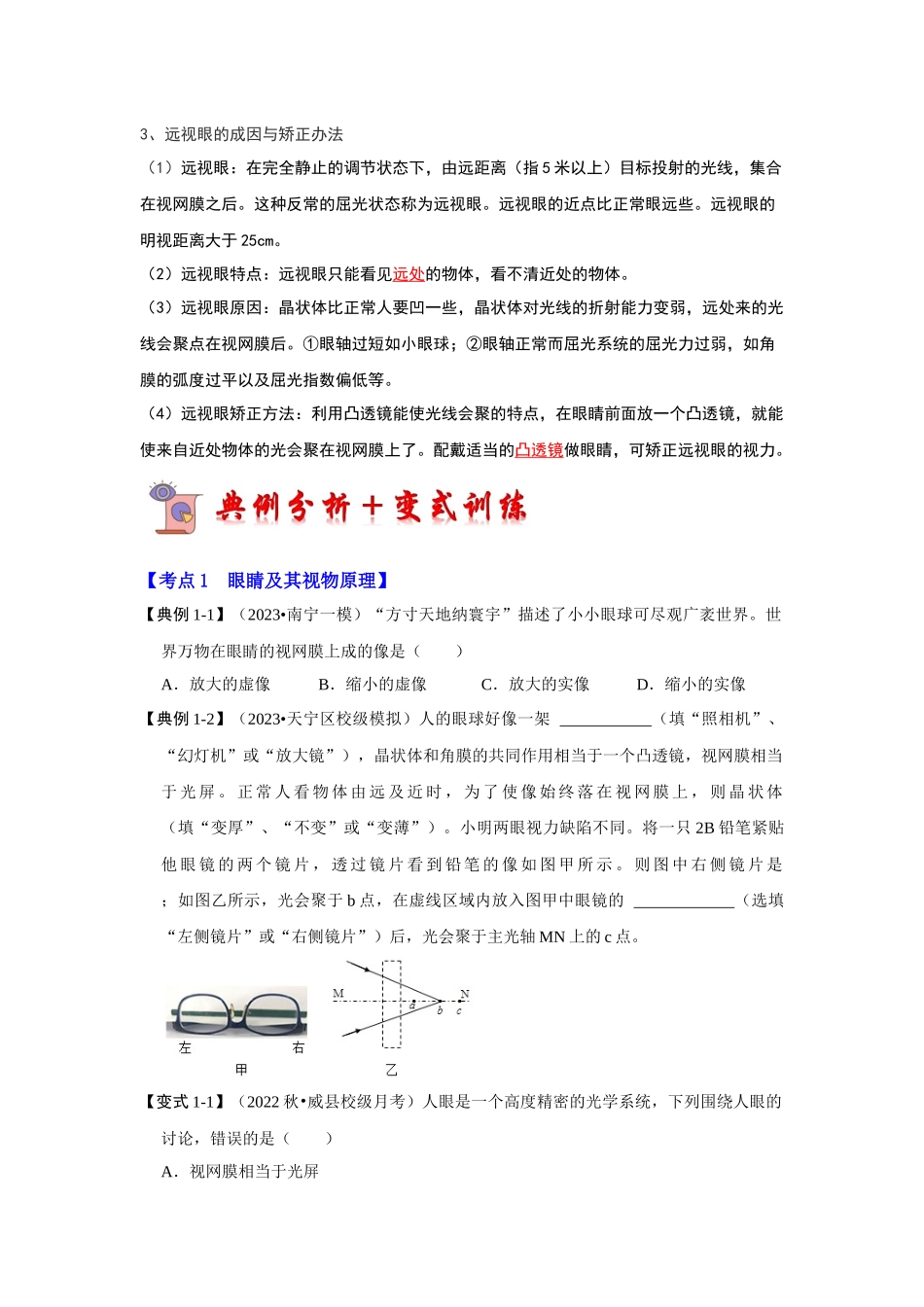 初中物理同步讲义（人教版）8上同步讲义-5.4 眼睛和眼镜（考点解读）（学生版）.docx_第2页