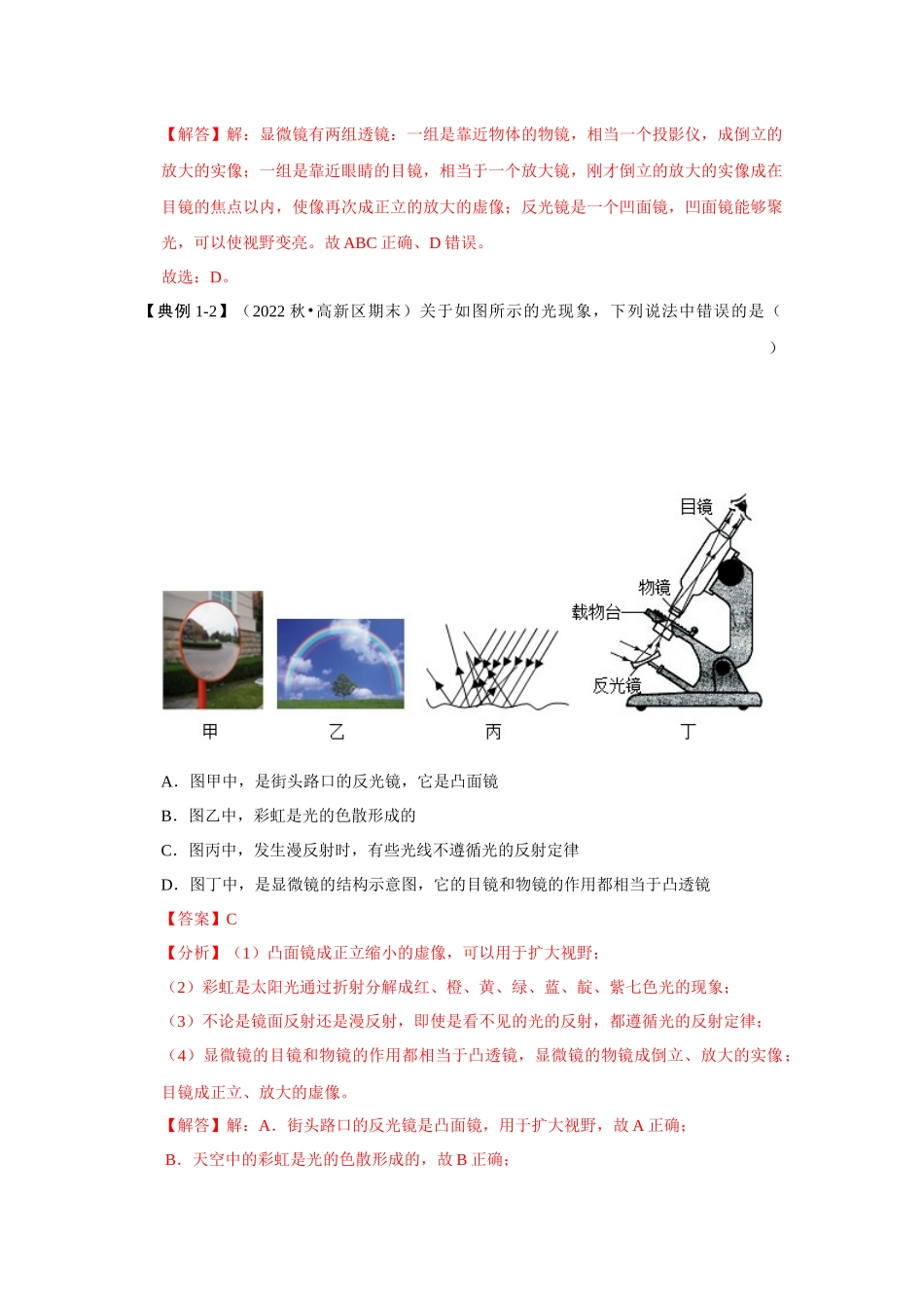 初中物理同步讲义（人教版）8上同步讲义-5.5 显微镜和望远镜（考点解读）（解析版）.docx_第3页