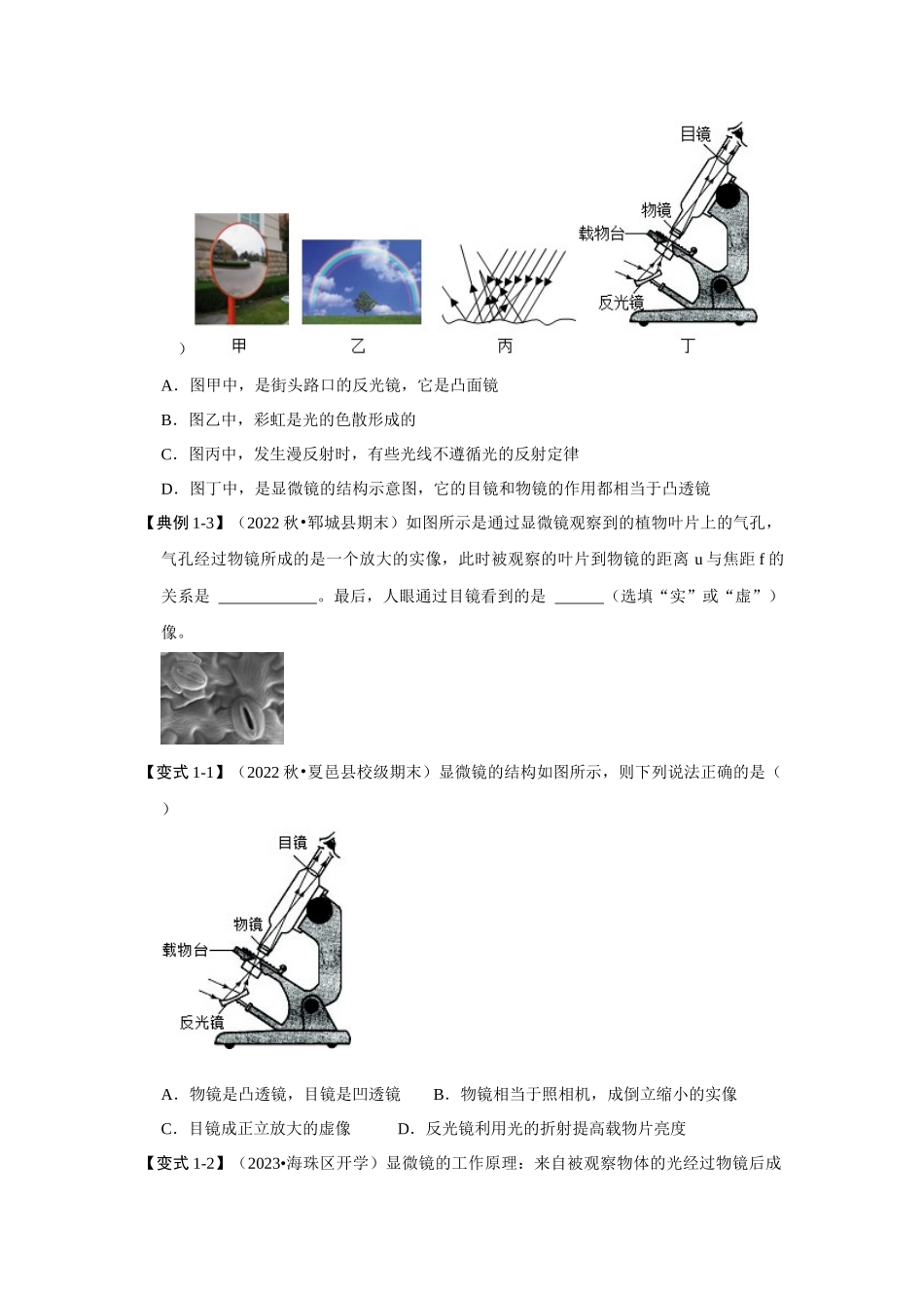 初中物理同步讲义（人教版）8上同步讲义-5.5 显微镜和望远镜（考点解读）（学生版）.docx_第3页
