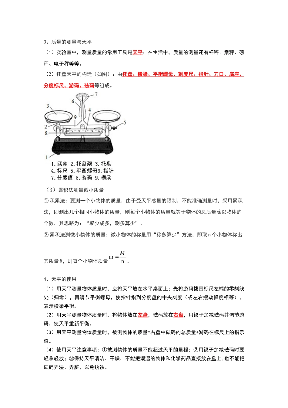 初中物理同步讲义（人教版）8上同步讲义-6.1 质量（考点解读）（学生版）.docx_第2页