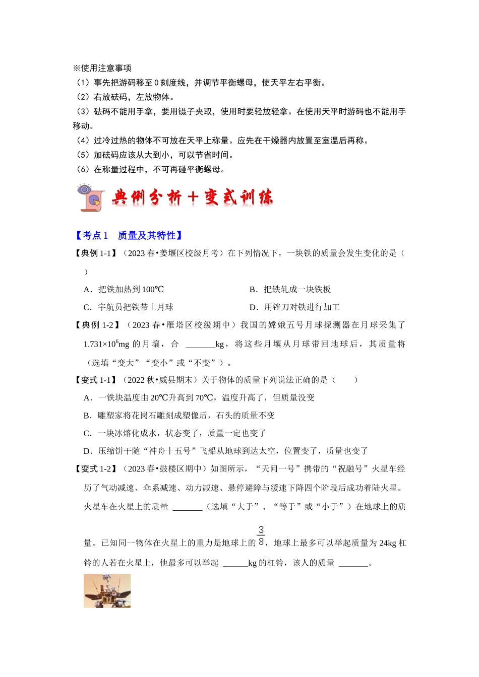 初中物理同步讲义（人教版）8上同步讲义-6.1 质量（考点解读）（学生版）.docx_第3页