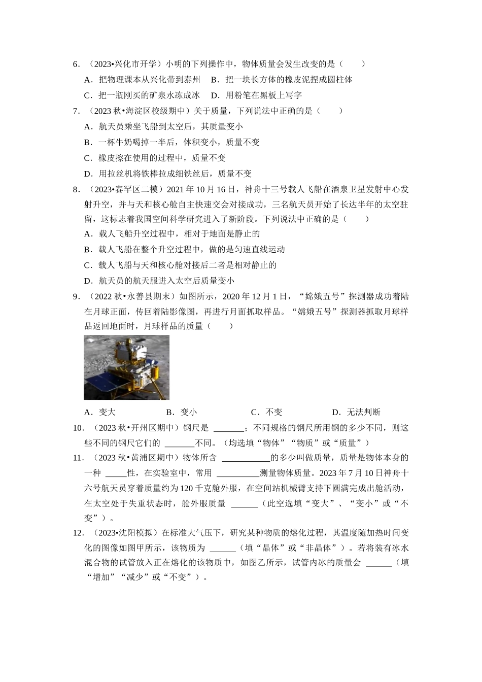 初中物理同步讲义（人教版）8上同步讲义-6.1 质量（专题训练）【七大题型】（学生版）.docx_第2页