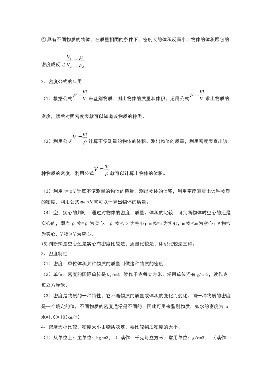 初中物理同步讲义（人教版）8上同步讲义-6.2 密度（考点解读）（学生版）.docx_第2页