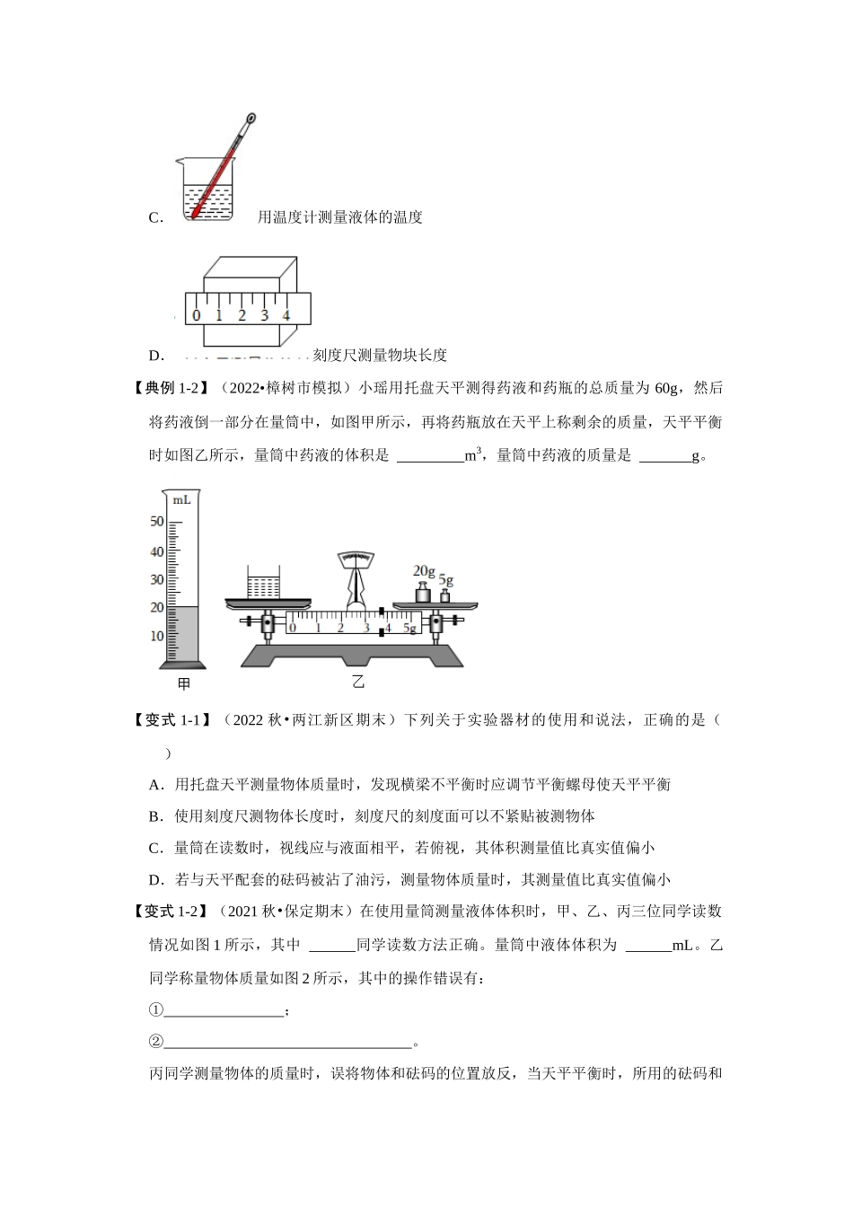 初中物理同步讲义（人教版）8上同步讲义-6.3 测量物质的密度（考点解读）（学生版）.docx_第3页