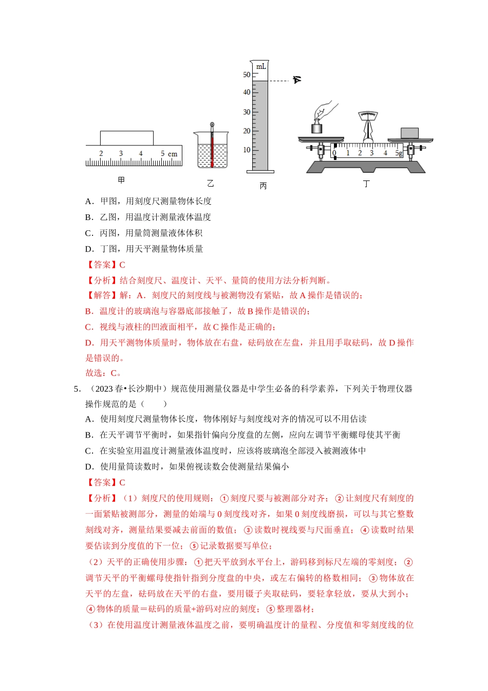 初中物理同步讲义（人教版）8上同步讲义-6.3 测量物质的密度（专题训练）【四大题型】（解析版）.docx_第3页