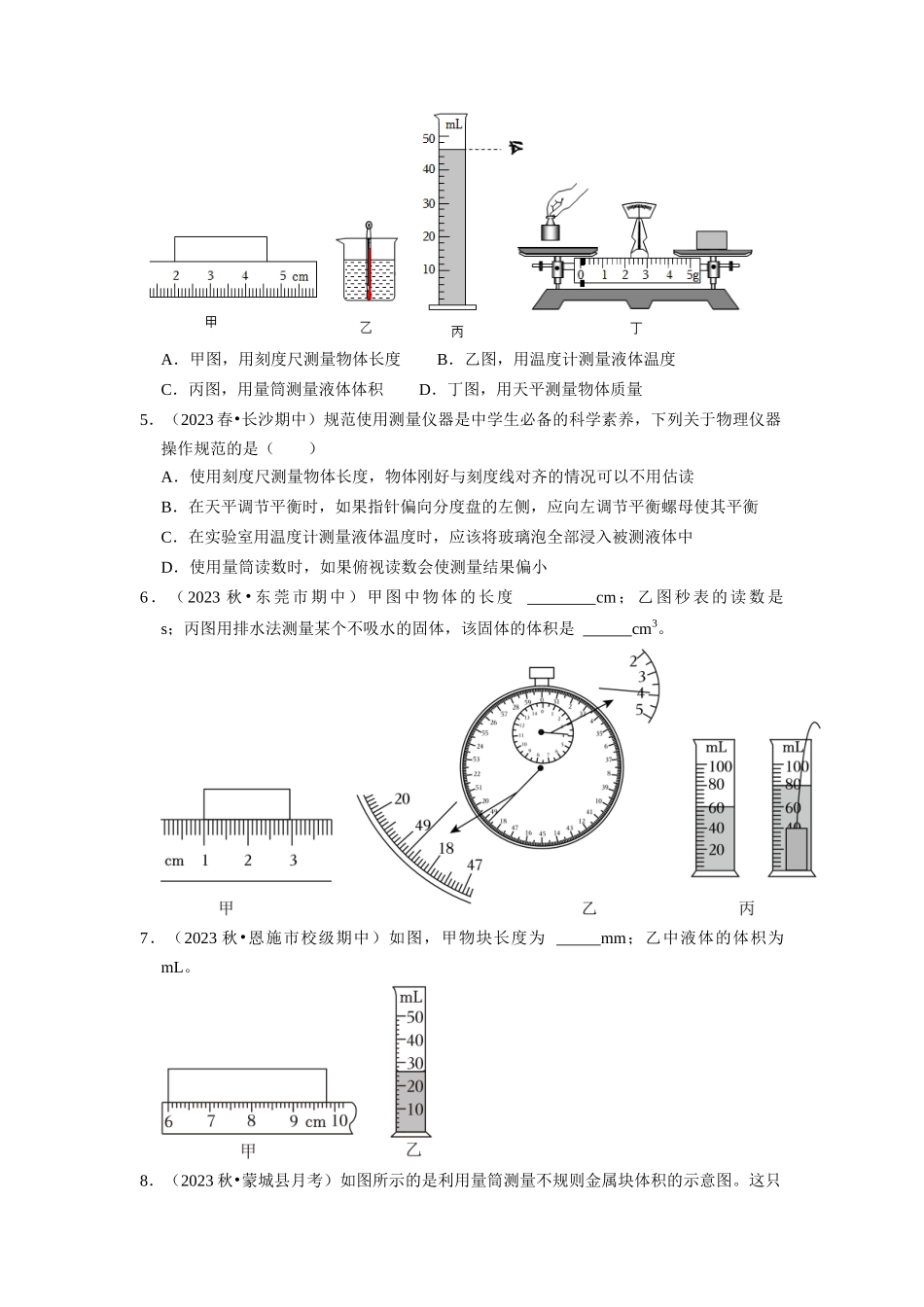 初中物理同步讲义（人教版）8上同步讲义-6.3 测量物质的密度（专题训练）【四大题型】（学生版）.docx_第2页