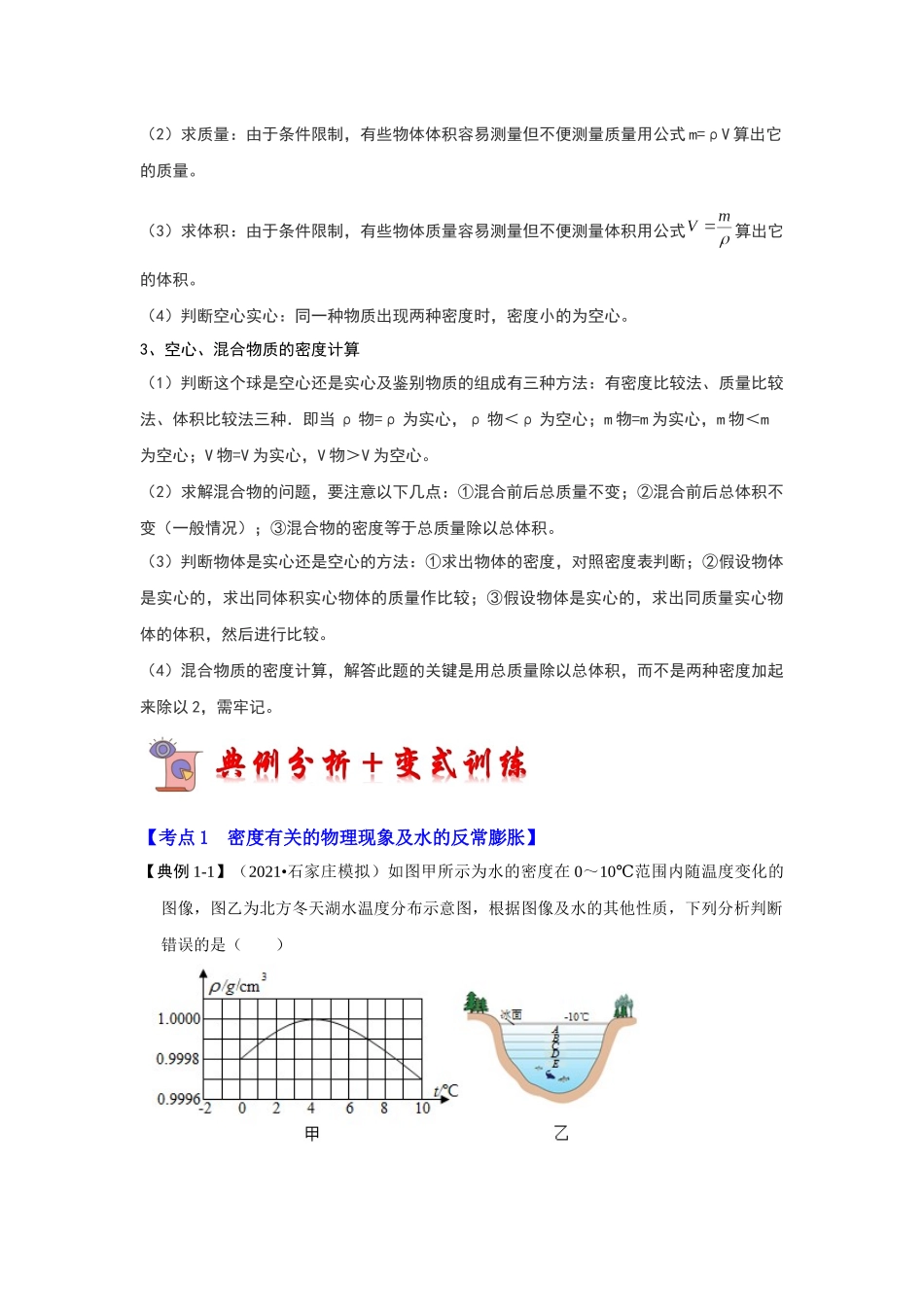 初中物理同步讲义（人教版）8上同步讲义-6.4 密度与社会生活（考点解读）（学生版）.docx_第2页
