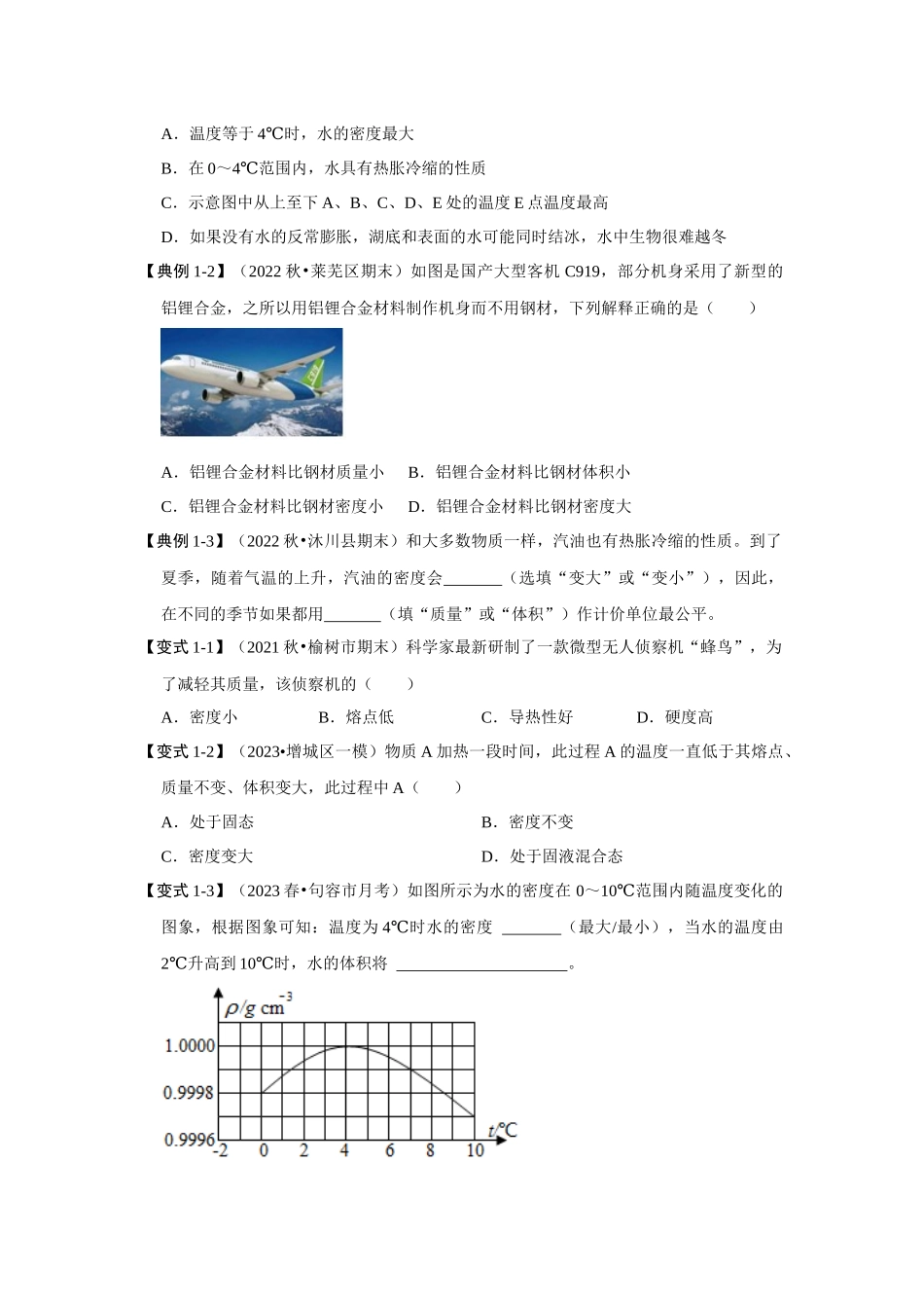 初中物理同步讲义（人教版）8上同步讲义-6.4 密度与社会生活（考点解读）（学生版）.docx_第3页