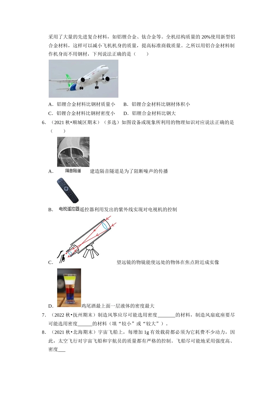 初中物理同步讲义（人教版）8上同步讲义-6.4 密度与社会生活（专题训练）【四大题型】（学生版）.docx_第2页