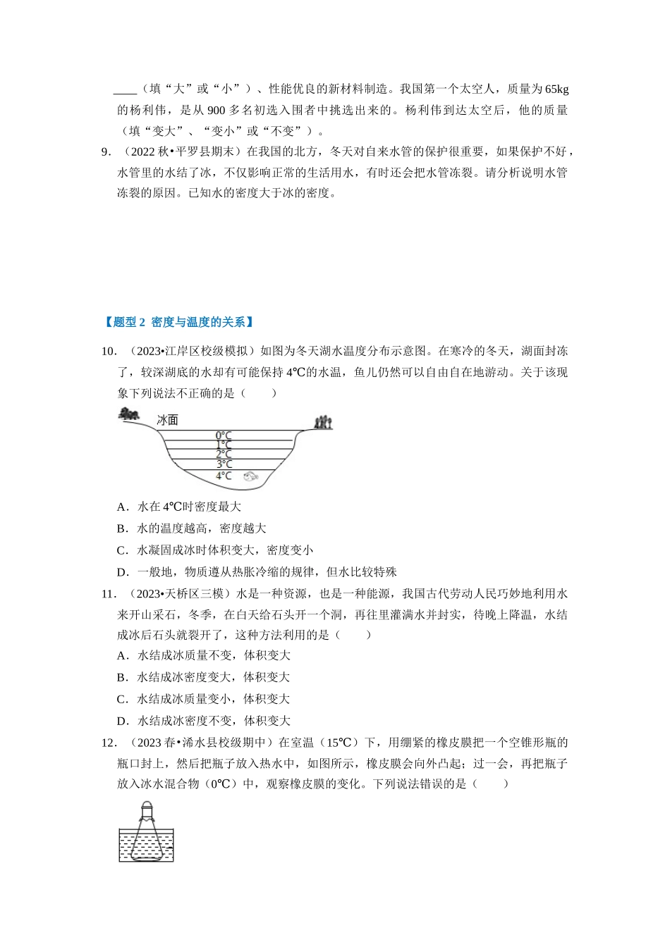初中物理同步讲义（人教版）8上同步讲义-6.4 密度与社会生活（专题训练）【四大题型】（学生版）.docx_第3页