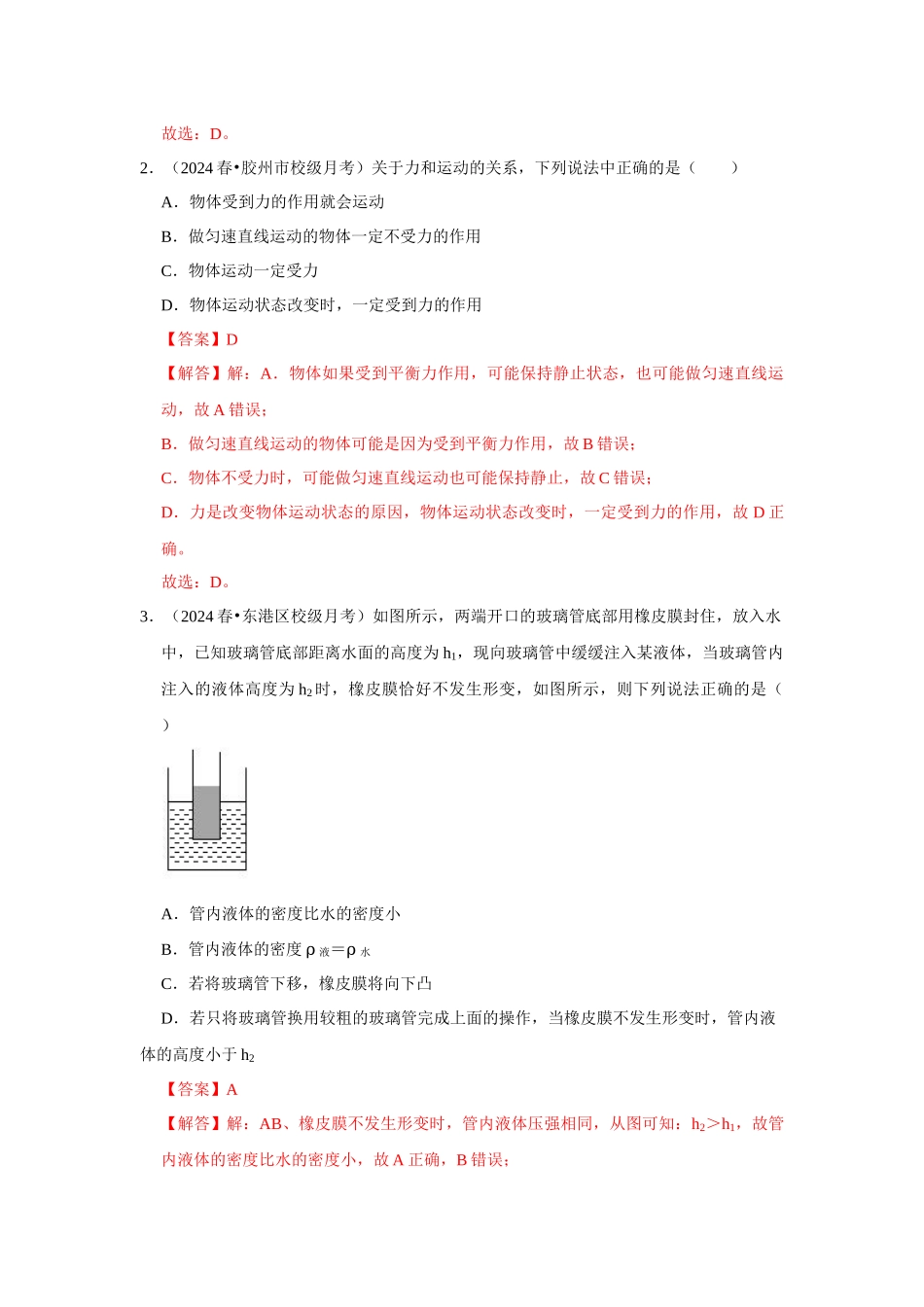 初中物理同步讲义（人教版）8下测试-八年级下册物理第三次月考模拟测试卷01（解析版）.docx_第2页