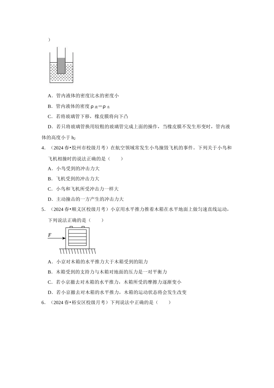 初中物理同步讲义（人教版）8下测试-八年级下册物理第三次月考模拟测试卷01（原卷版）.docx_第2页