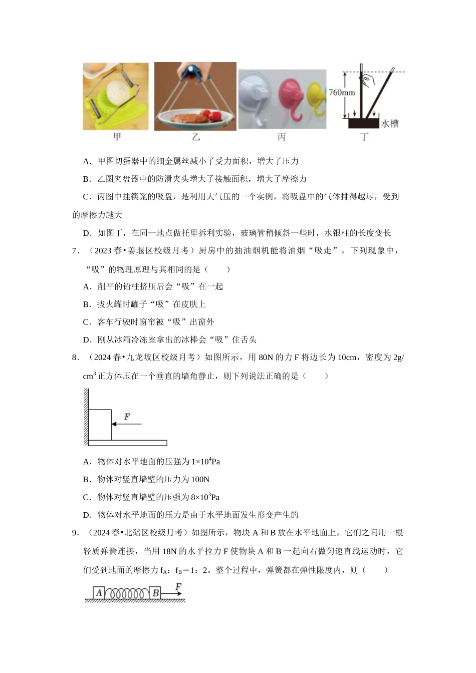 初中物理同步讲义（人教版）8下测试-八年级下册物理第三次月考模拟测试卷01（原卷版）.docx_第3页