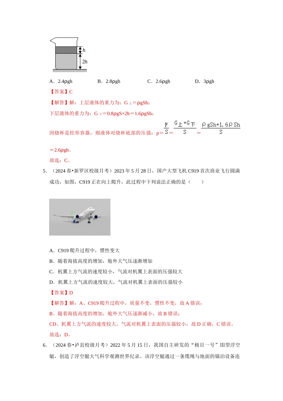 初中物理同步讲义（人教版）8下测试-八年级下册物理第三次月考模拟测试卷02（解析版）.docx_第3页
