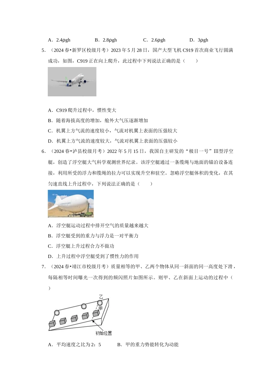 初中物理同步讲义（人教版）8下测试-八年级下册物理第三次月考模拟测试卷02（原卷版）.docx_第2页