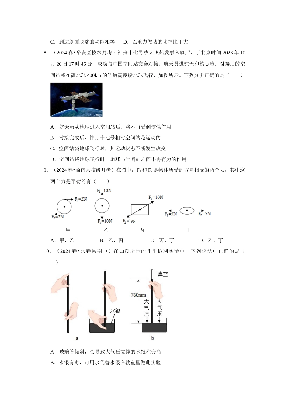 初中物理同步讲义（人教版）8下测试-八年级下册物理第三次月考模拟测试卷02（原卷版）.docx_第3页