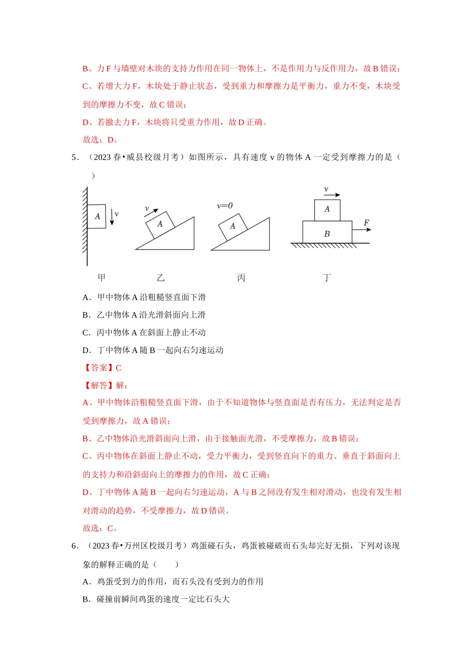 初中物理同步讲义（人教版）8下测试-八年级下册物理第一次月考模拟测试卷01（解析版）.docx_第3页