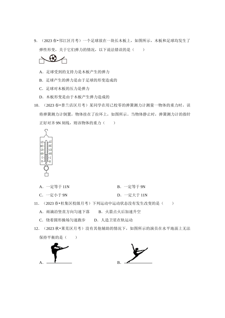 初中物理同步讲义（人教版）8下测试-八年级下册物理第一次月考模拟测试卷01（原卷版）.docx_第3页