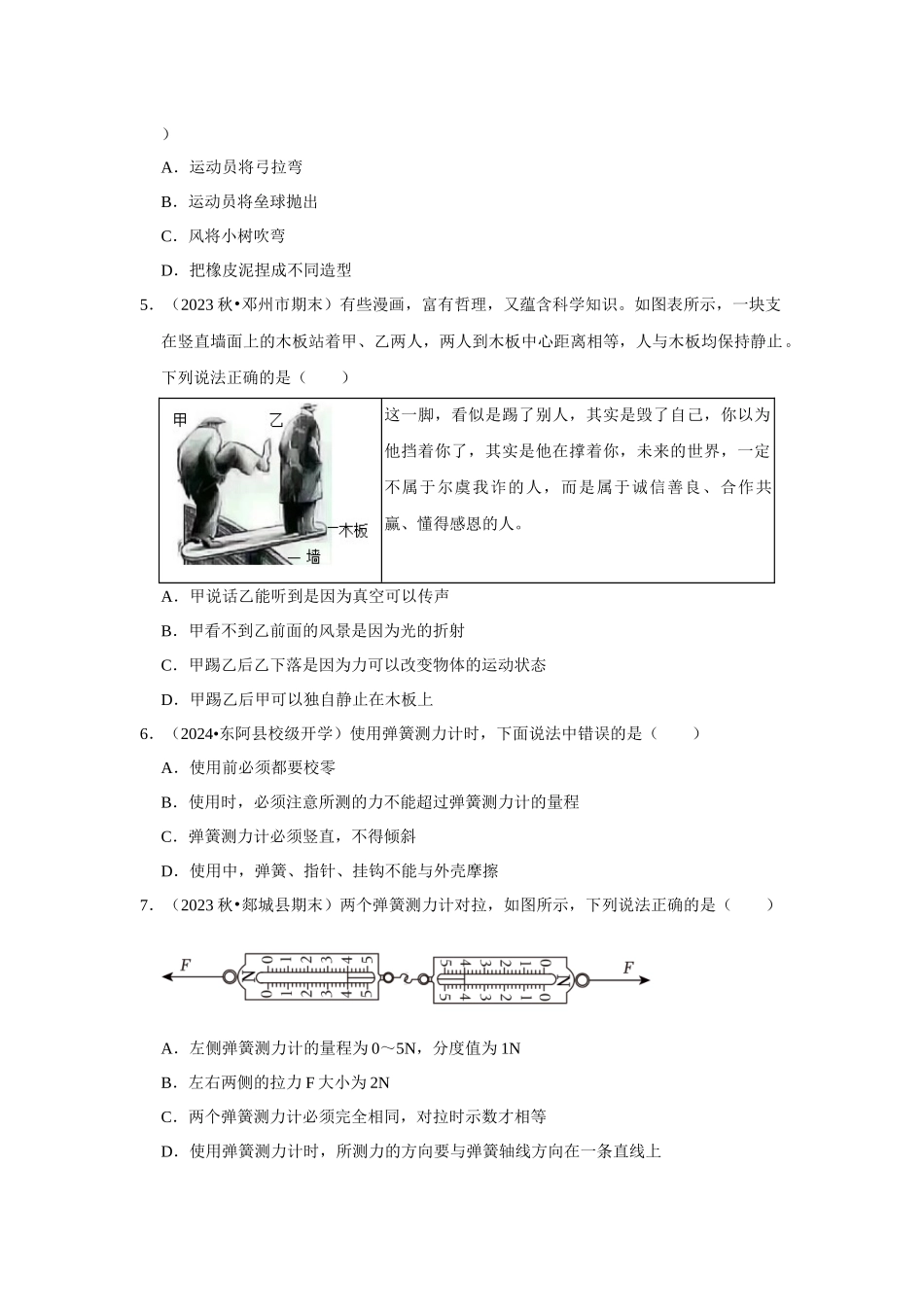 初中物理同步讲义（人教版）8下测试-八年级下册物理第一次月考模拟测试卷02（原卷版）.docx_第2页