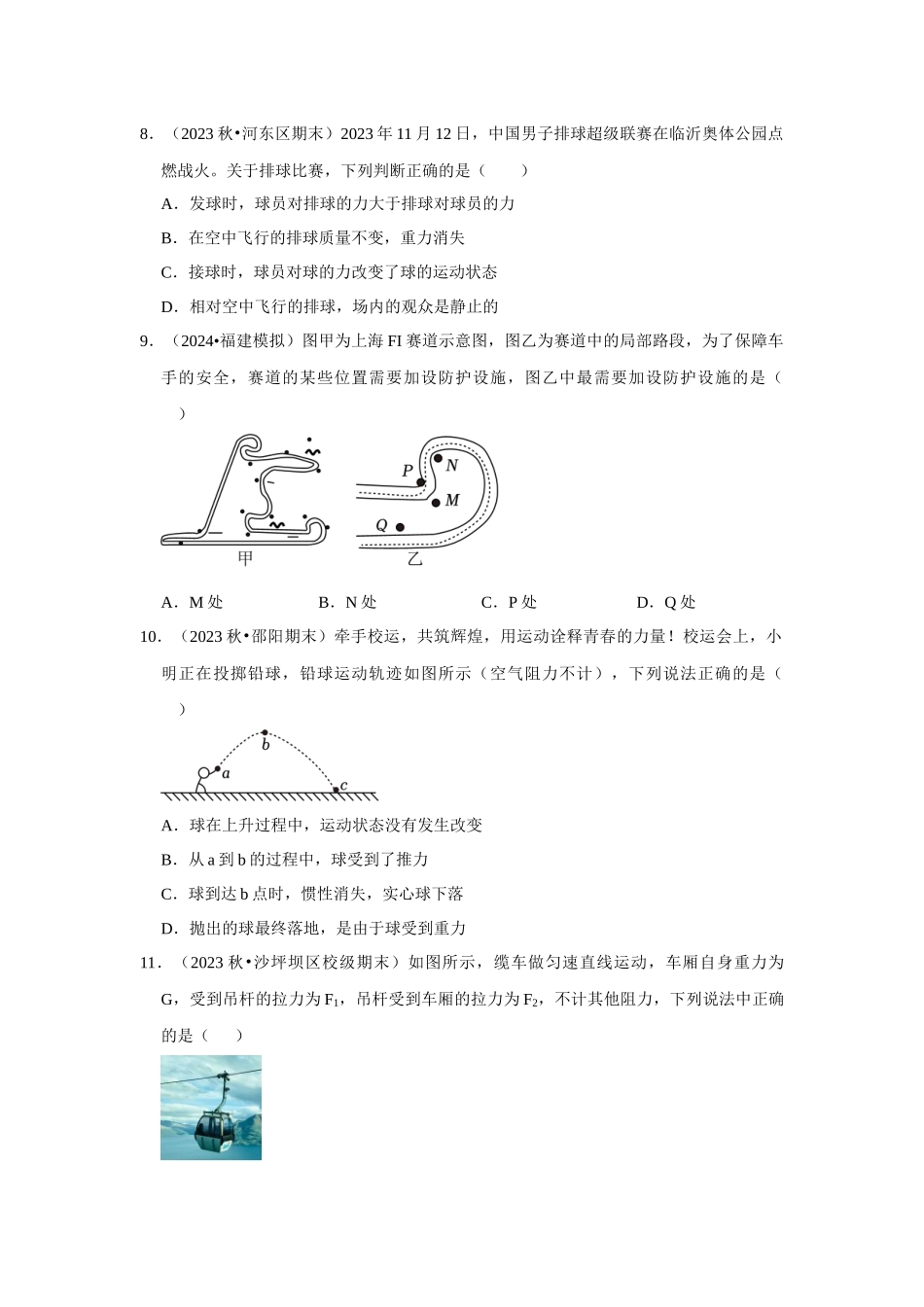 初中物理同步讲义（人教版）8下测试-八年级下册物理第一次月考模拟测试卷02（原卷版）.docx_第3页