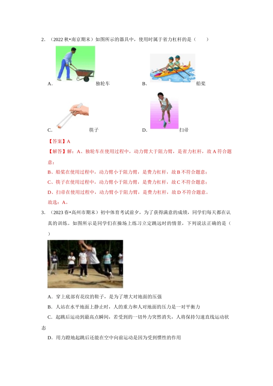 初中物理同步讲义（人教版）8下测试-八年级下册物理期末考试模拟测试01（解析版）.docx_第2页