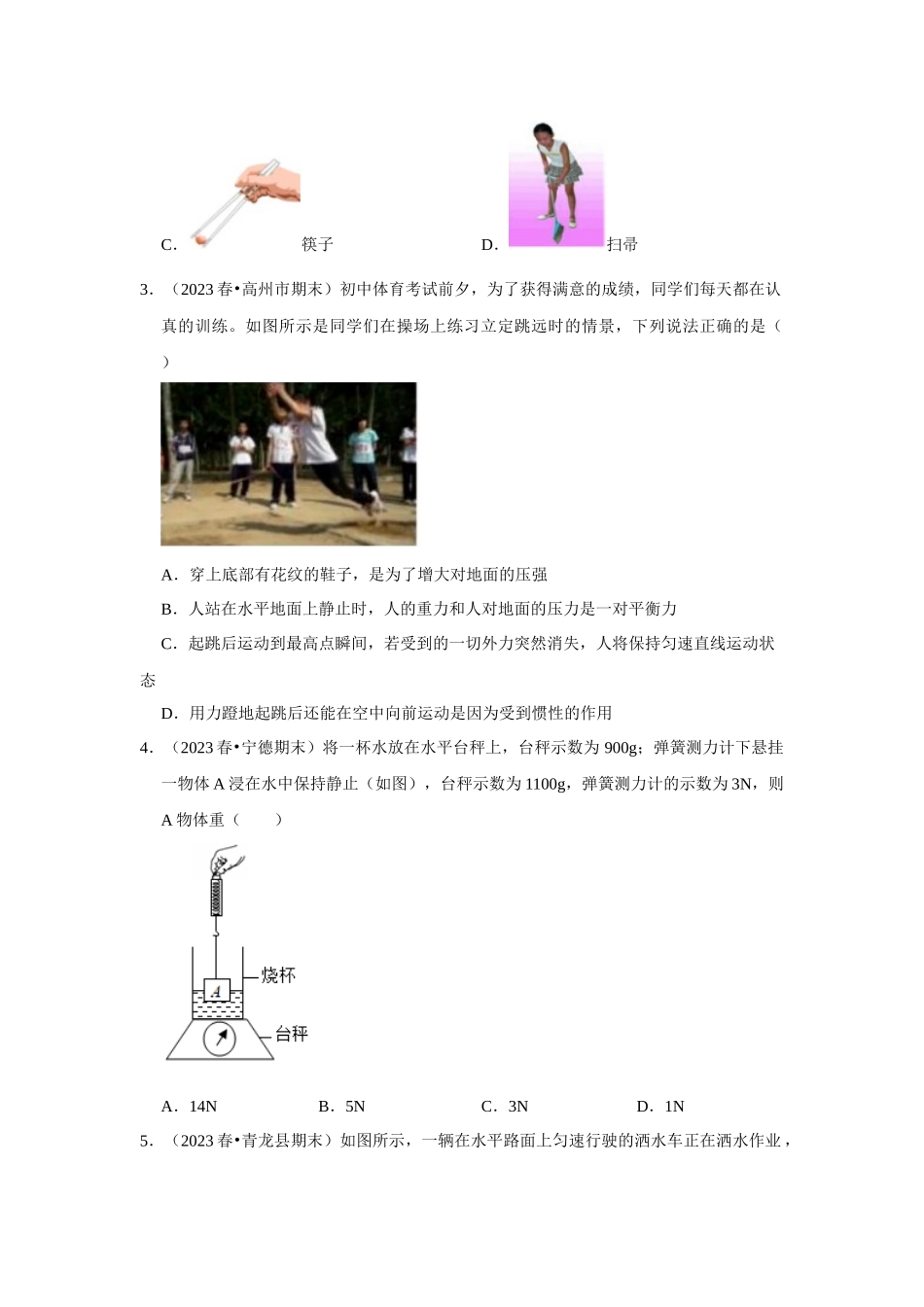 初中物理同步讲义（人教版）8下测试-八年级下册物理期末考试模拟测试01（原卷版）.docx_第2页