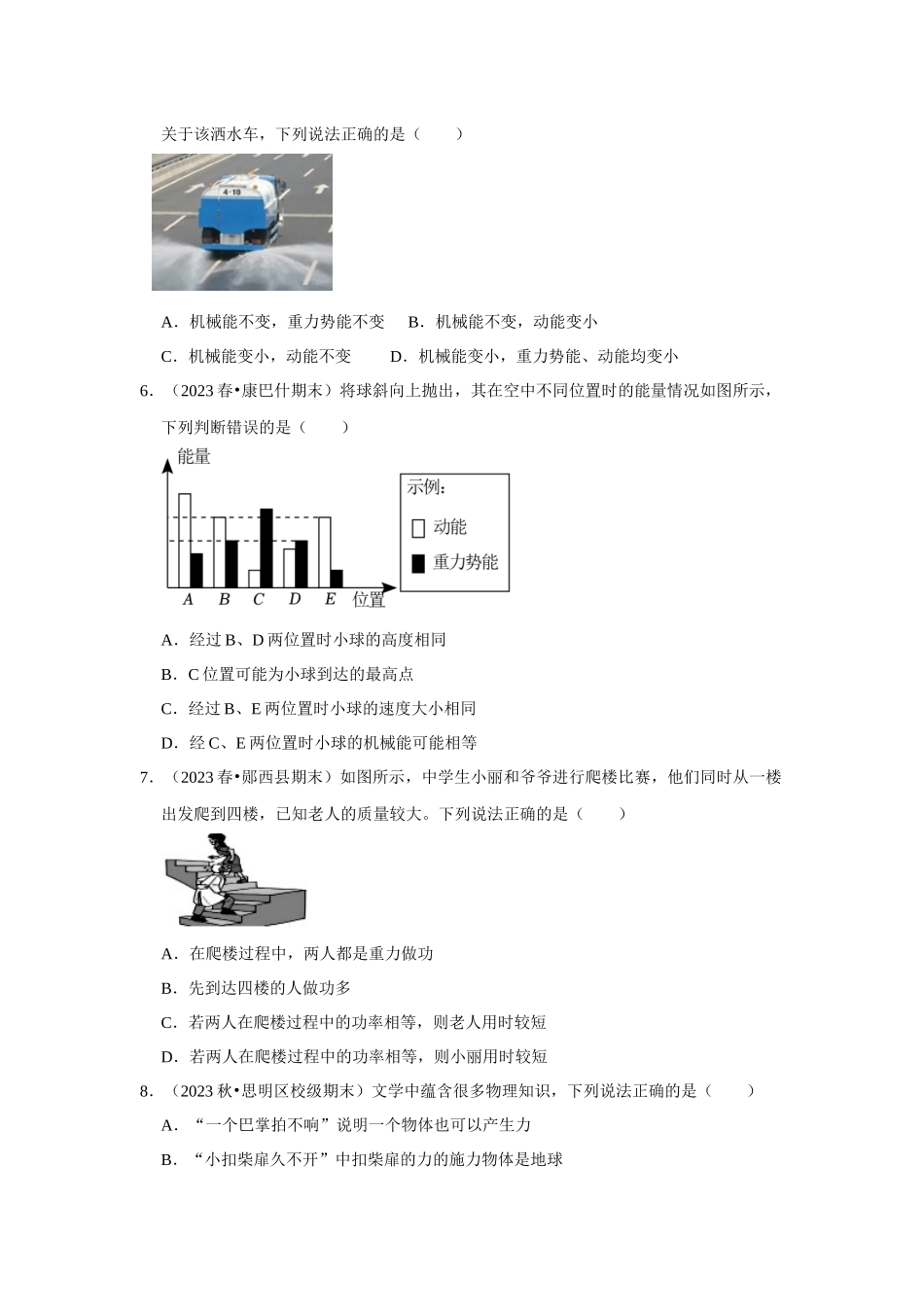 初中物理同步讲义（人教版）8下测试-八年级下册物理期末考试模拟测试01（原卷版）.docx_第3页
