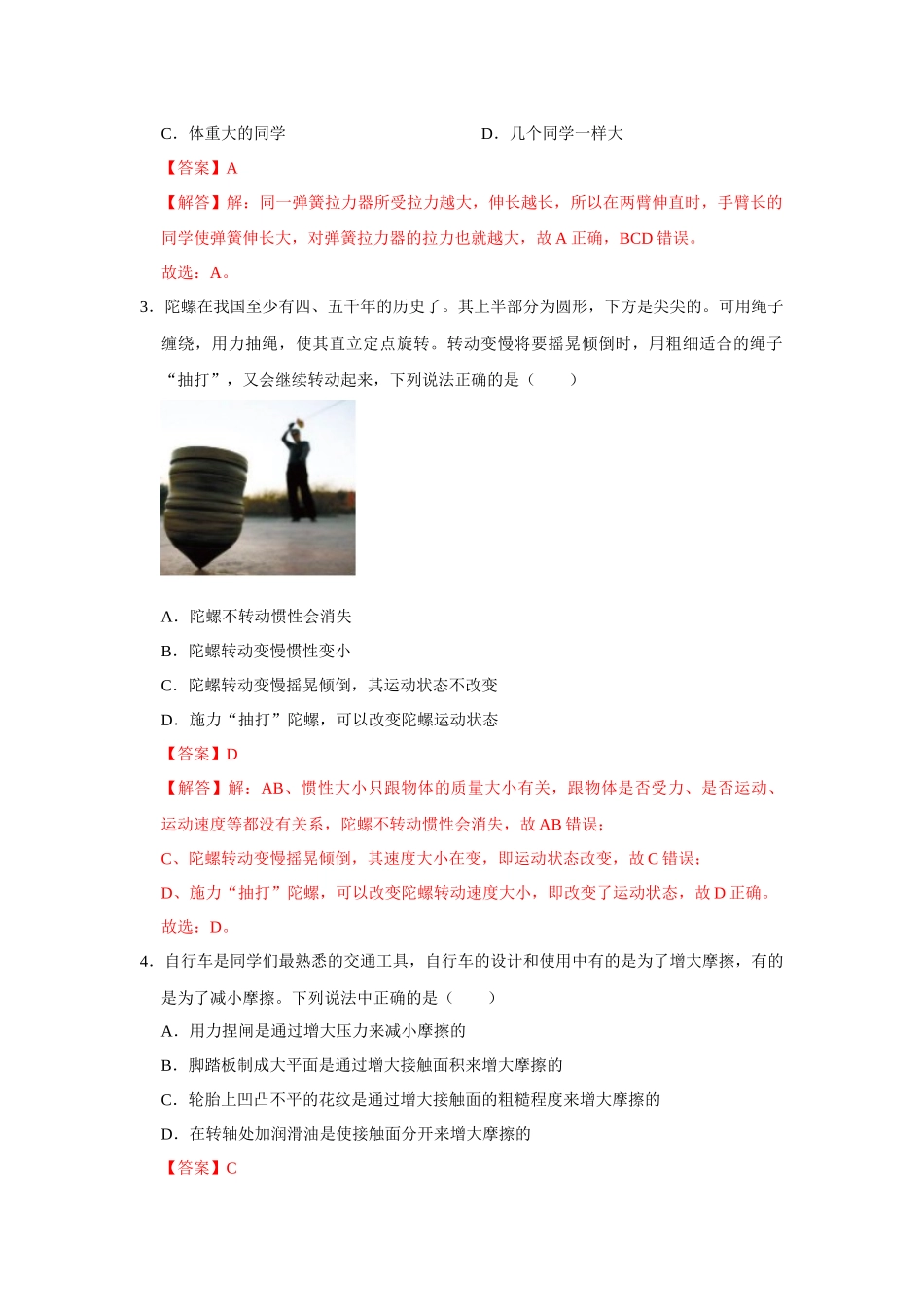 初中物理同步讲义（人教版）8下测试-八年级下册物理期末考试模拟测试02（解析版）.docx_第2页