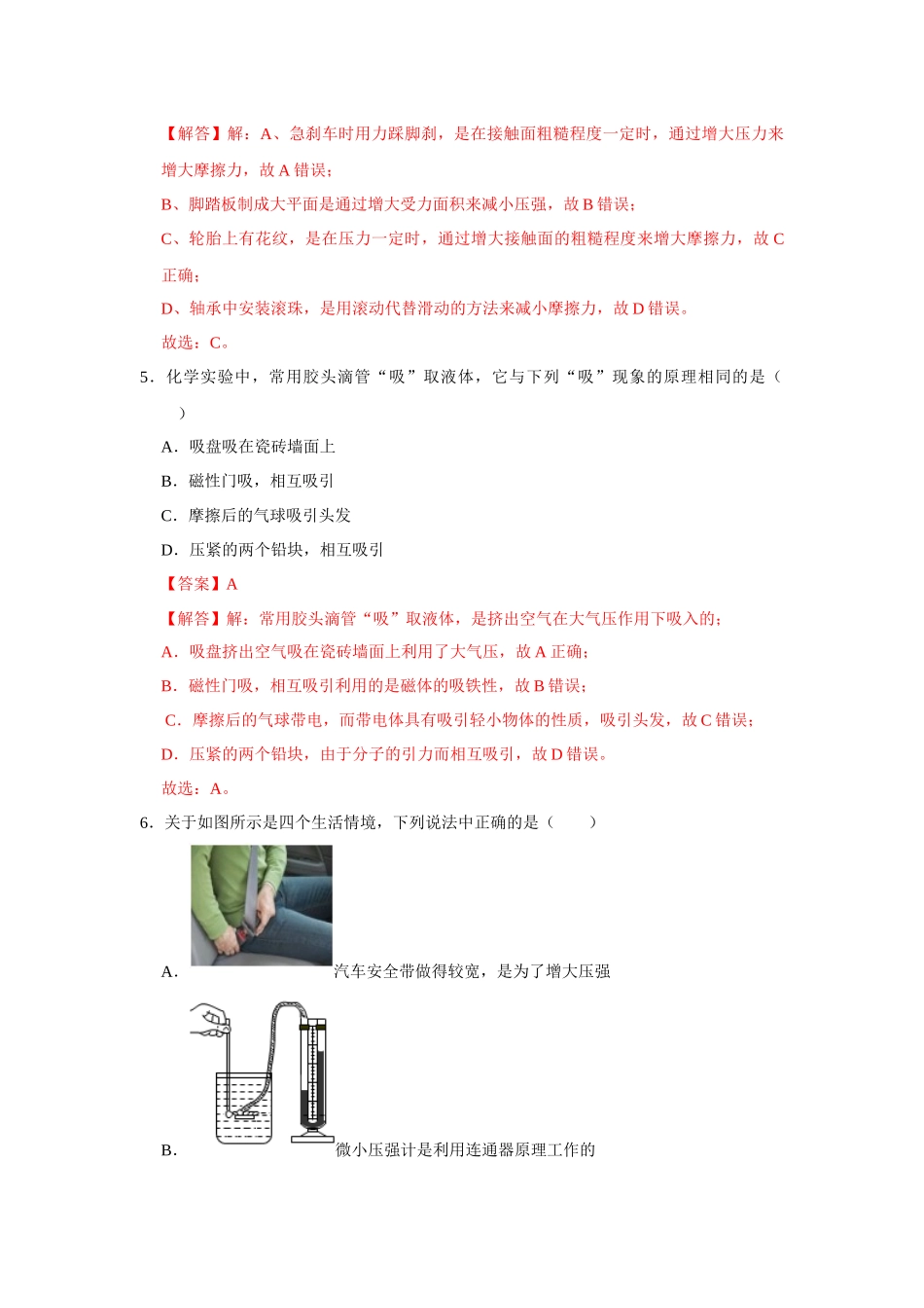 初中物理同步讲义（人教版）8下测试-八年级下册物理期末考试模拟测试02（解析版）.docx_第3页