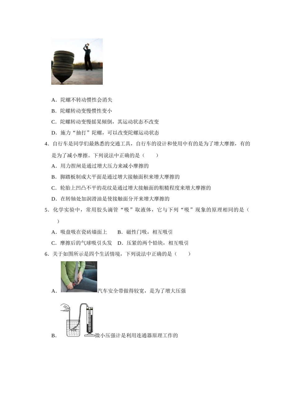 初中物理同步讲义（人教版）8下测试-八年级下册物理期末考试模拟测试02（原卷版）.docx_第2页