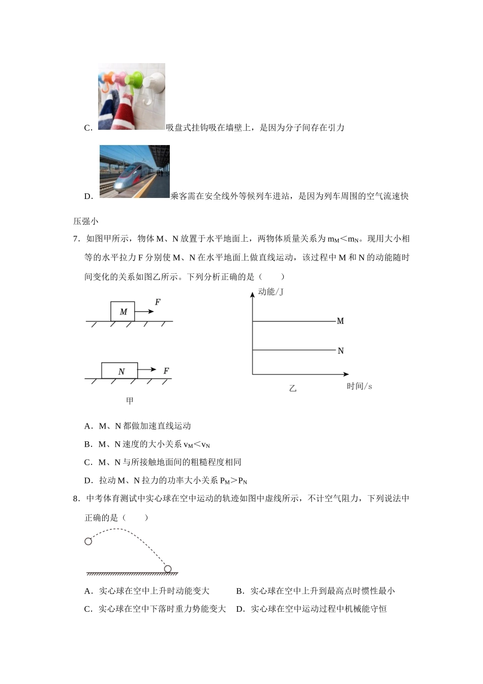 初中物理同步讲义（人教版）8下测试-八年级下册物理期末考试模拟测试02（原卷版）.docx_第3页