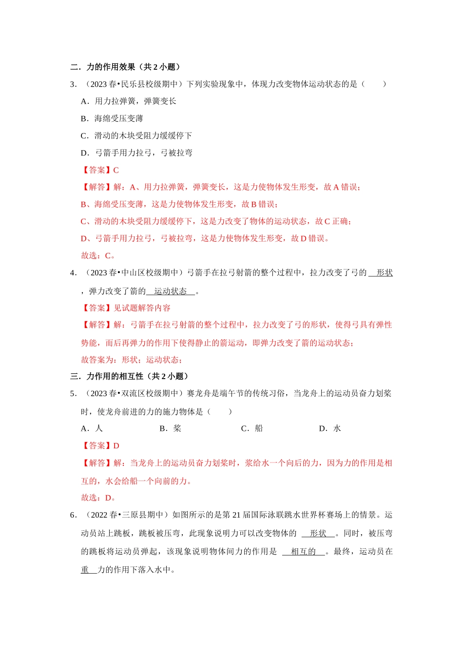 初中物理同步讲义（人教版）8下测试-八年级下册物理期中复习（易错60题40大考点）（解析版）.docx_第3页