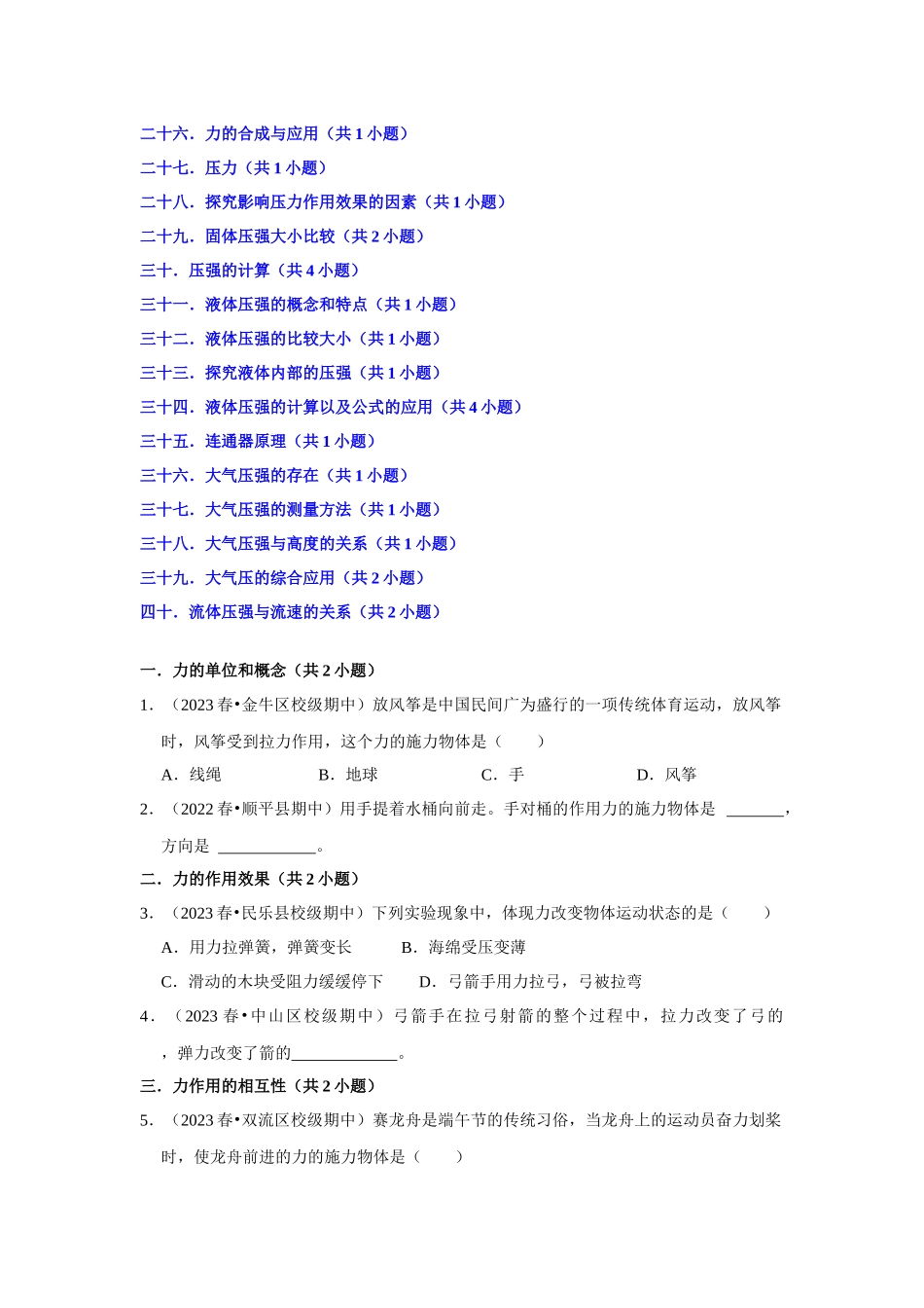 初中物理同步讲义（人教版）8下测试-八年级下册物理期中复习（易错60题40大考点）（原卷版）.docx_第2页
