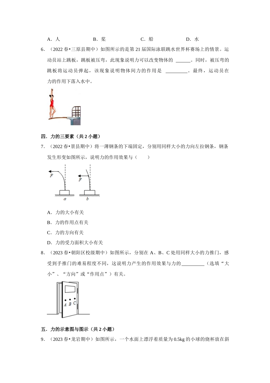 初中物理同步讲义（人教版）8下测试-八年级下册物理期中复习（易错60题40大考点）（原卷版）.docx_第3页