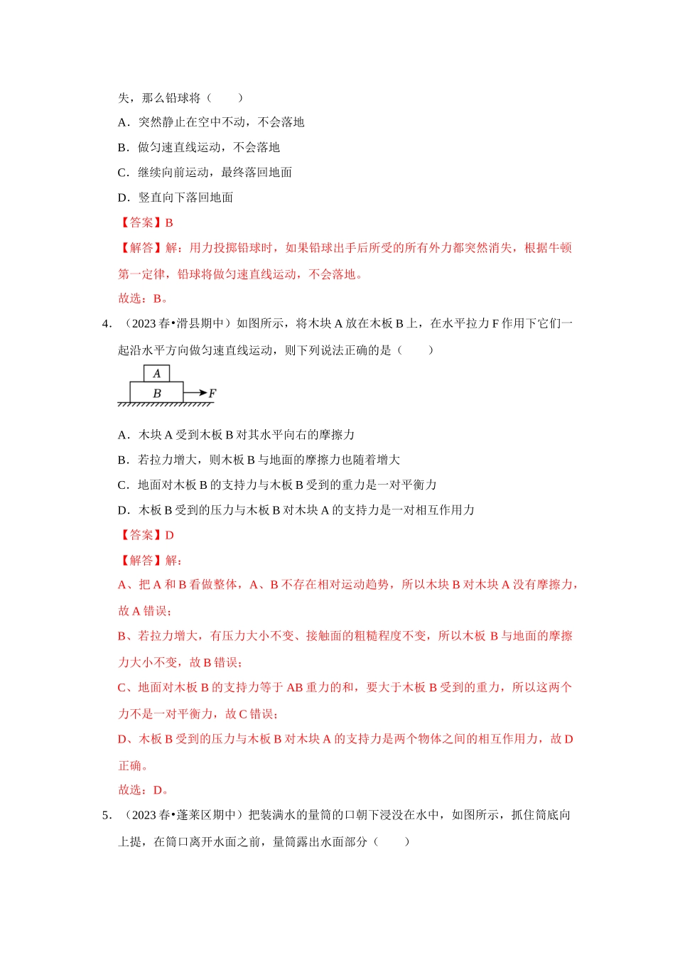 初中物理同步讲义（人教版）8下测试-八年级下册物理期中考试模拟测试01（解析版）.docx_第2页