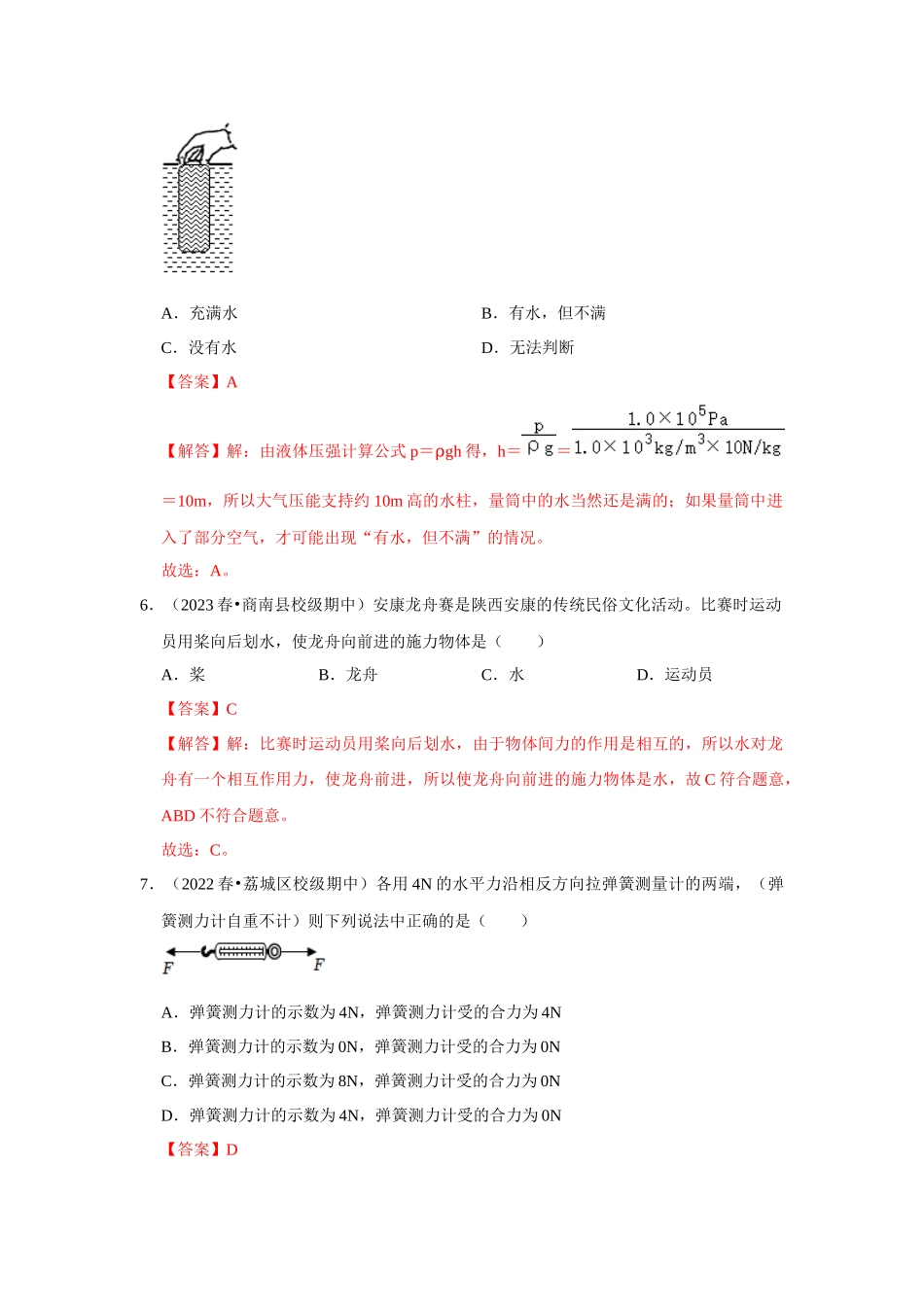 初中物理同步讲义（人教版）8下测试-八年级下册物理期中考试模拟测试01（解析版）.docx_第3页