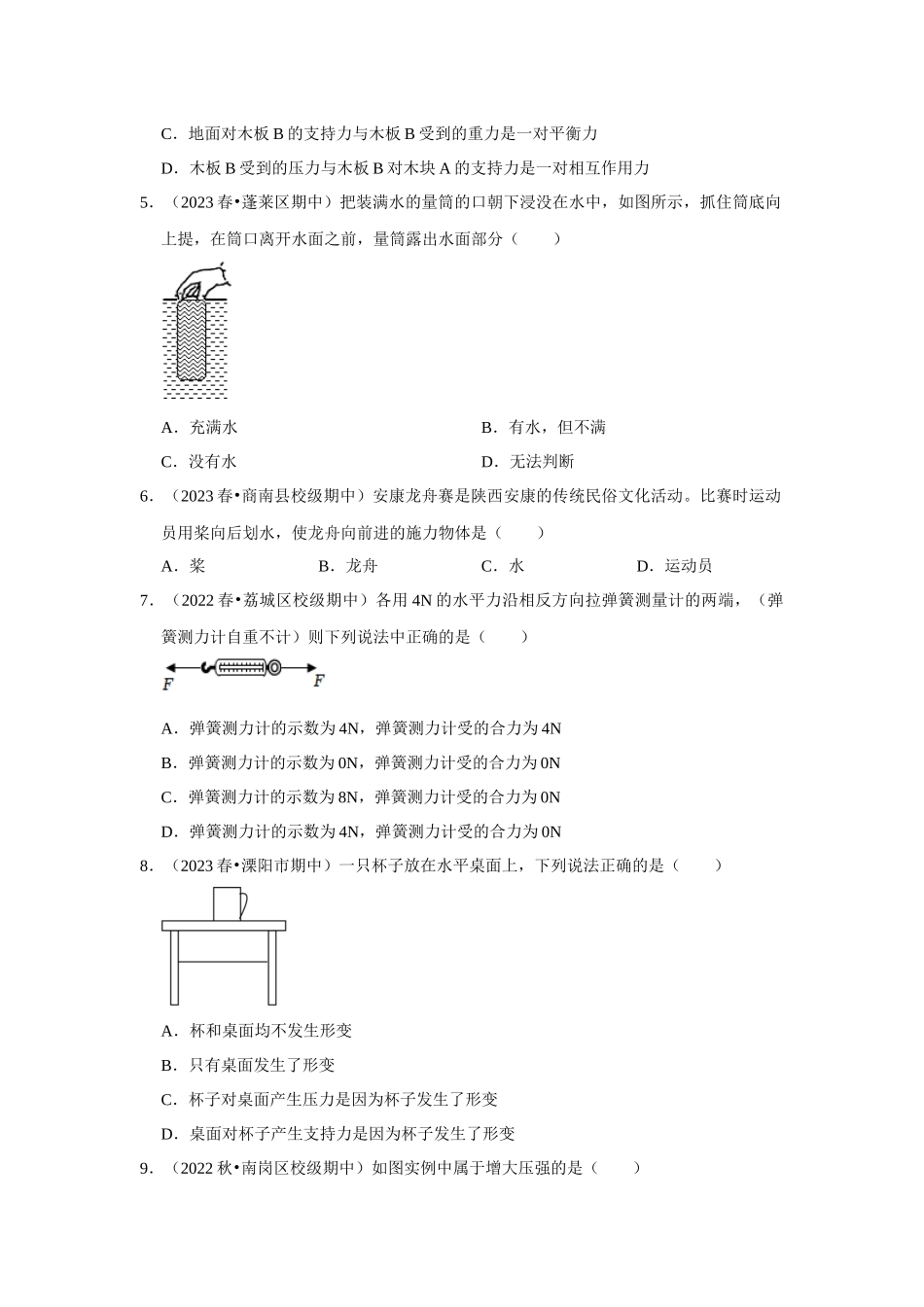 初中物理同步讲义（人教版）8下测试-八年级下册物理期中考试模拟测试01（原卷版）.docx_第2页