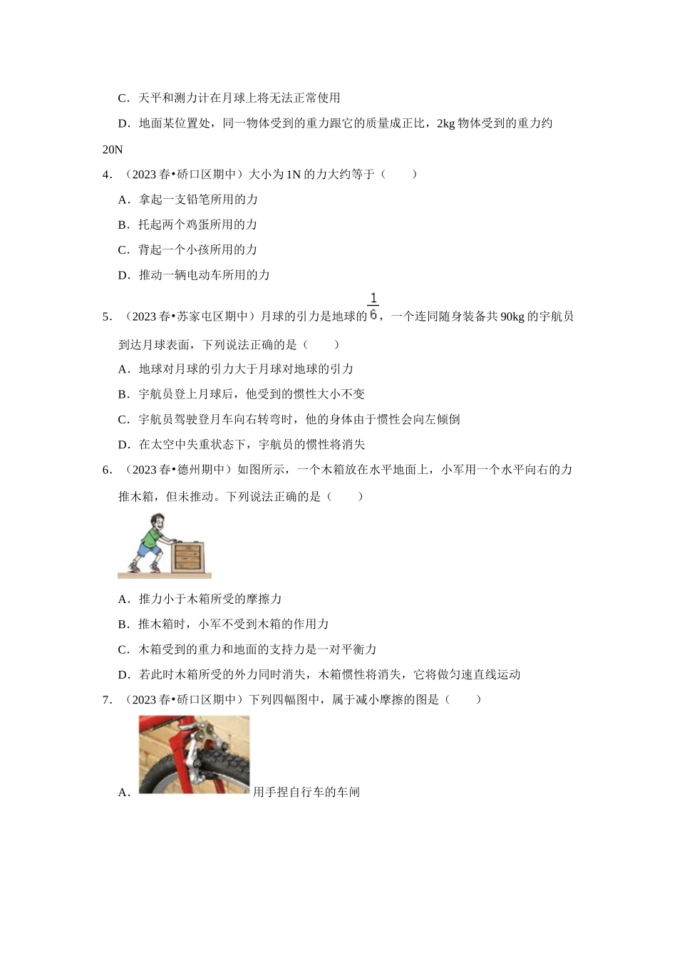 初中物理同步讲义（人教版）8下测试-八年级下册物理期中考试模拟测试02（原卷版）.docx_第2页