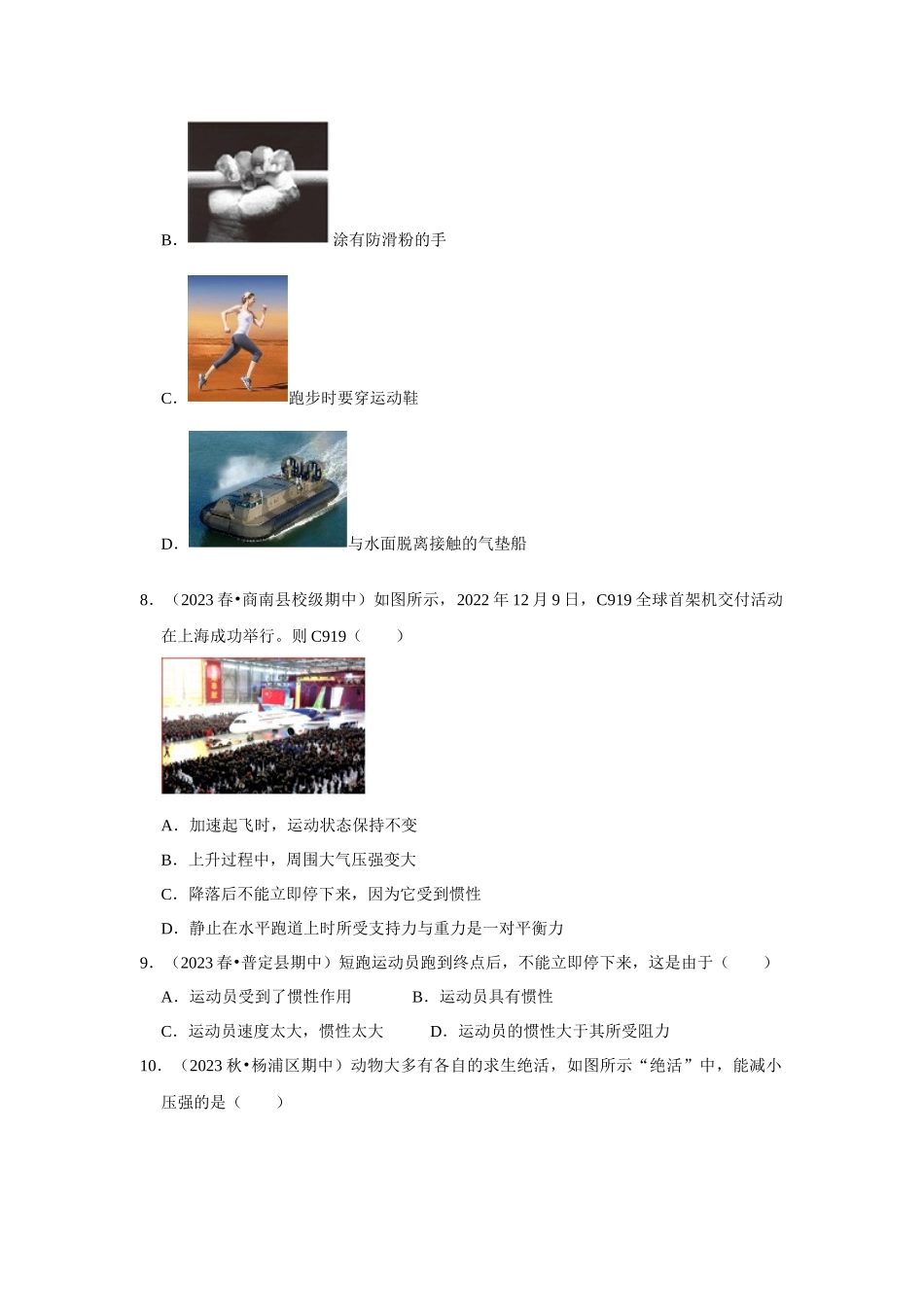 初中物理同步讲义（人教版）8下测试-八年级下册物理期中考试模拟测试02（原卷版）.docx_第3页