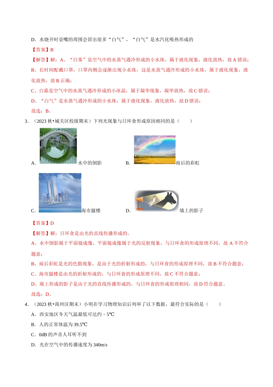 初中物理同步讲义（人教版）8下测试-八年级下学期开学摸底考试卷01（解析版）.docx_第2页