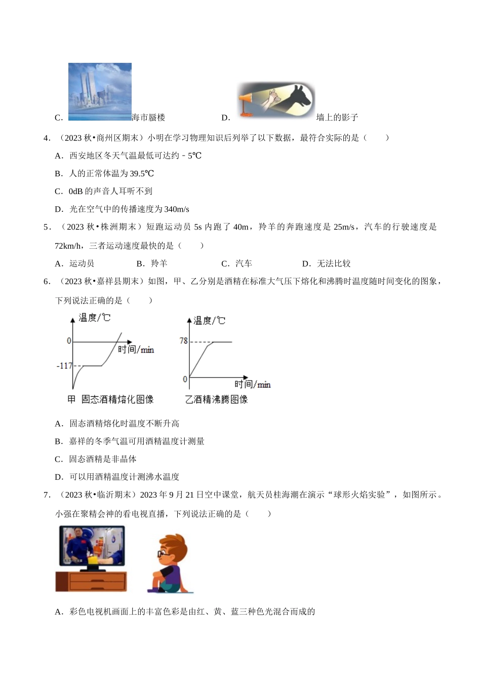 初中物理同步讲义（人教版）8下测试-八年级下学期开学摸底考试卷01（原卷版）.docx_第2页