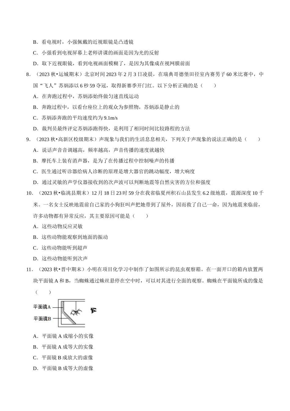 初中物理同步讲义（人教版）8下测试-八年级下学期开学摸底考试卷01（原卷版）.docx_第3页