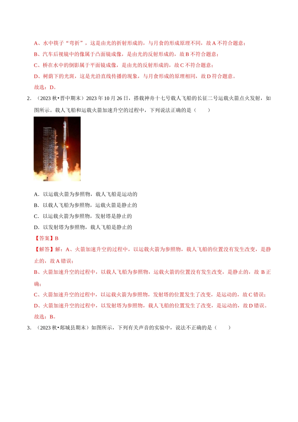 初中物理同步讲义（人教版）8下测试-八年级下学期开学摸底考试卷02（解析版）.docx_第2页